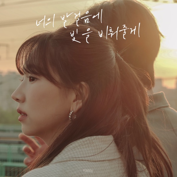 I Will Light Your Way - Single