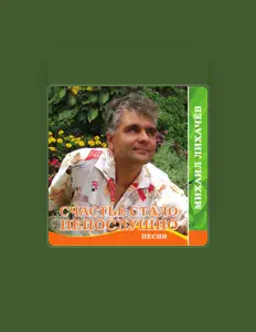 Hör dir Михаил Лихачев an, schau dir Musikvideos an, lies die Biografie, finde Tourdaten und mehr!