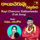 Rayi Cheruvu Gattumeeda Single