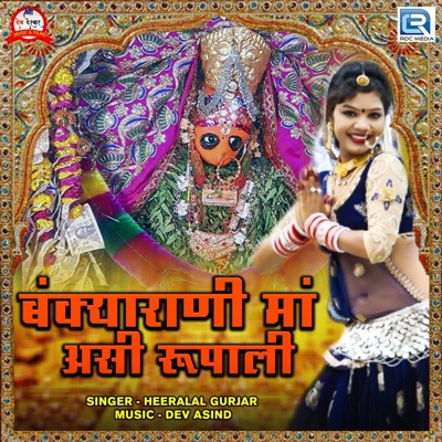 Bankyarani Maa Asi Rupali (Original) - Single