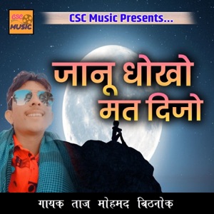 Janu Dhokho Mat Dijo - Single