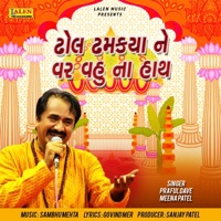 Dhol Dhamkya Ne Var Vahu Na Hath - Single - Praful Dave & Meena Patel