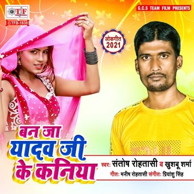 Ban Ja Yadav Ji Ke Kaniya - Single