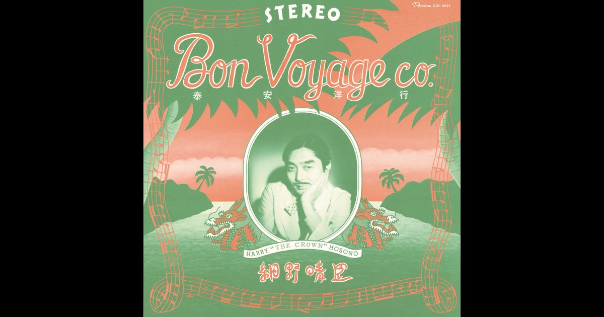 超人気！細野晴臣 泰安洋行 BON VOYAGE 帯付 超美品 超人気！細野晴臣 泰安洋行 BON VOYAGE 帯付 美品 - メルカリ