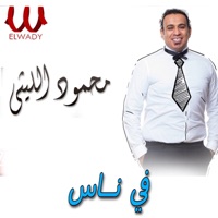 في ناس - Single - Mahmoud El Laithy