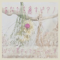 piano ease your mind-GHIBLI&Disney- vol.8