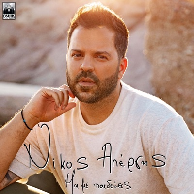 Mi Me Paidevis - Single