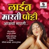 Line Marti Potti Aakhya Marti - Single