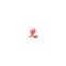 Wild Child (feat. Jake Torrey) - Lupe Fiasco lyrics