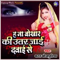 Ha Na Bokhar Ki Uatar Jai Dawai Se - Single - Bharat Bhojpuriya