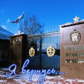 Я вернусь... Yopt