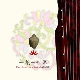 花开见佛 (feat. 侯长青, 曹杨, 李成 & 刘军) 巫娜