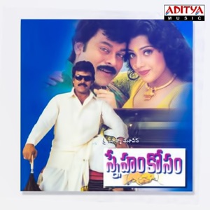 Sneham Kosam (Original Motion Picture Soundtrack) - EP