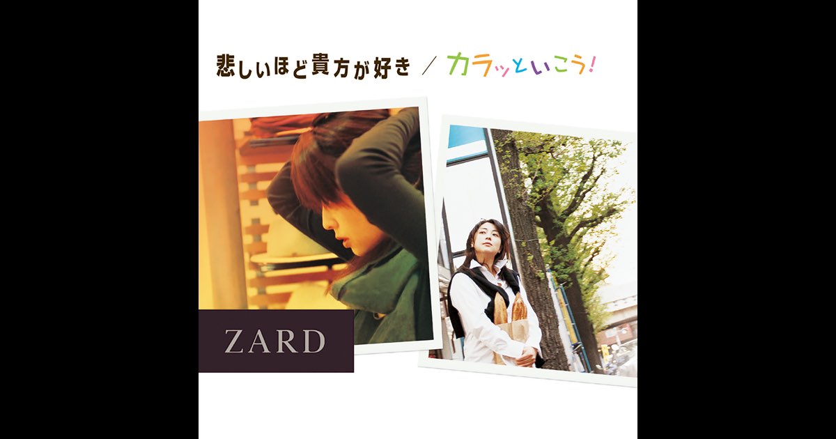 悲しいほど貴方が好き/カラッといこう! - Single - Album by