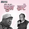 Phool Jhare - Single