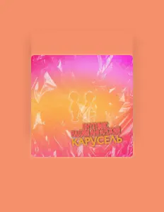 收听 Вадим Ангарский、观看音乐视频、阅读小传、查看巡演日期等 ！