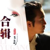 Li Yugang - Wo Yi Zhi Zai Zhe LI