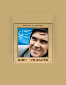 Escucha a Oleg Ukhnalev, mira vídeos musicales, lee la biografía, consulta fechas de giras y mucho más.