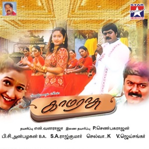 Kamarasu (Original Motion Picture Soundtrack)