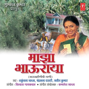 Majha Bhaooraya
