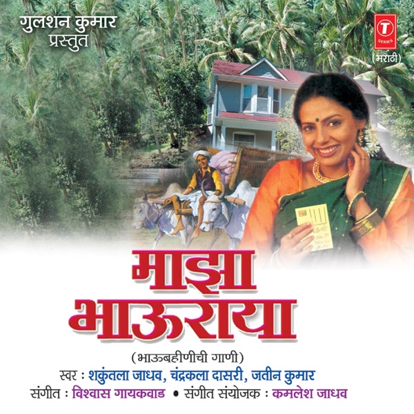 Majha Bhaooraya