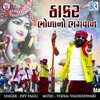 Thakar Bholano Bhagwan (Original) - Single