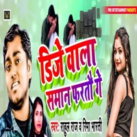 Dj Wala Saman Farto Ge - Single - Rahul Raj & Rima Bharti