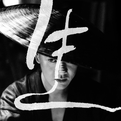 生 - Single