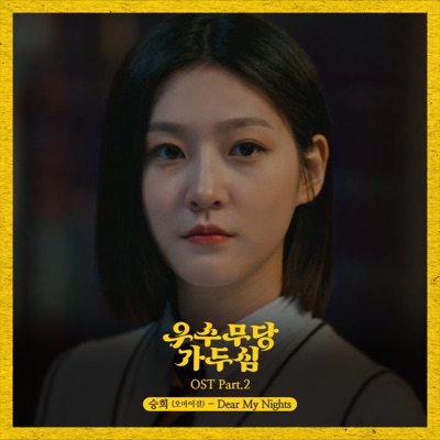 Dear My Nights-thumbnail