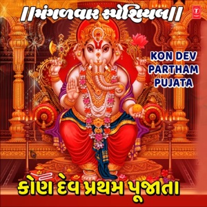 Mangalwar Special - Kon Dev Partham Pujata - EP