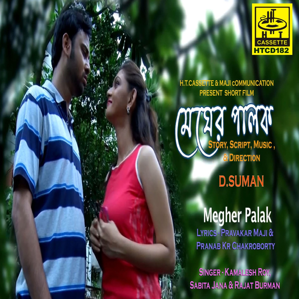 Megher Palok - EP - Album by Kamalesh Roy, Sabita Jana & Rajat Burman -  Apple Music