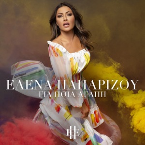 Gia Pia Agapi - Single