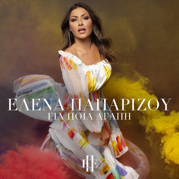 Gia Pia Agapi - Single