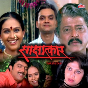 Sakshatkar (Original Motion Picture Soundtrack) - EP