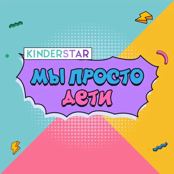 Обложка Kinderstar — Спасибо вам, учителя