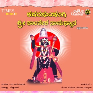 Kadaramandalagi Sri Kantesha Namadhyana