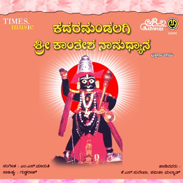 Kadaramandalagi Sri Kantesha Namadhyana