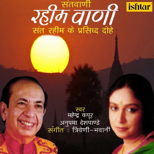 Santvani - Rahim Vani