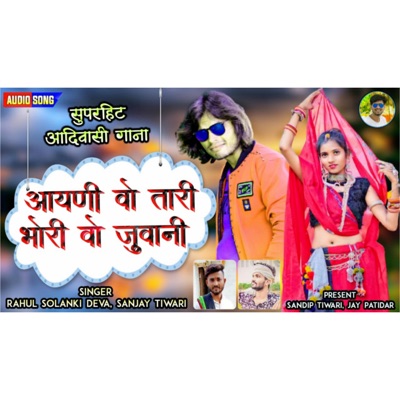 Aayni Vo Tari Bhori Vo Juvani (feat. Rahul Solanki Deva & Sanjay Tiwari) - Single