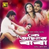 Khalid K Tumi Shudu Jibon K Amar Baba (Original Motion Picture Soundtrack)