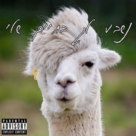 נשבע לך בחיים שלי Noroz