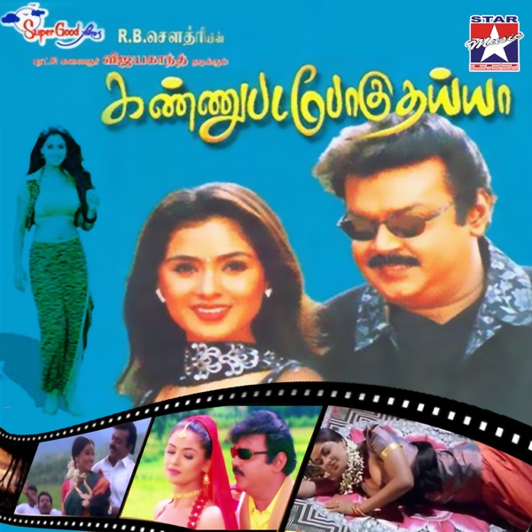 Kannupada Pokuthaiya (Original Motion Picture Soundtrack) - EP