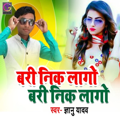Gyanu Yadav - Bari Nik Lago Bari Nik Lago