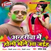 Anhariya Me Holi Khele Aiha - Single