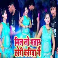 Millo Bhatar Chauri Kariya Ge - Single - Suman Singh