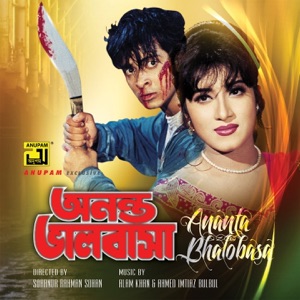 Ananta Bhalobasa (Original Motion Picture Soundtrack) - EP