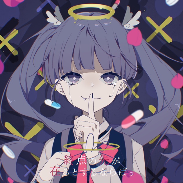 貴方を不幸に誘いますね - ツユのアルバム - Apple Music