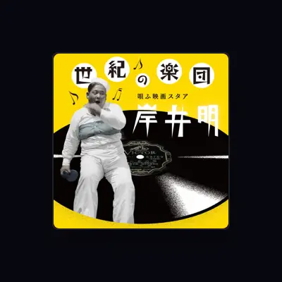Listen to Akira Kishii, watch music videos, read bio, see tour dates & more!