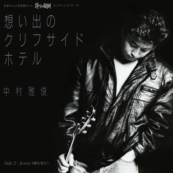 Omoide No Cliff Side Hotel - Single