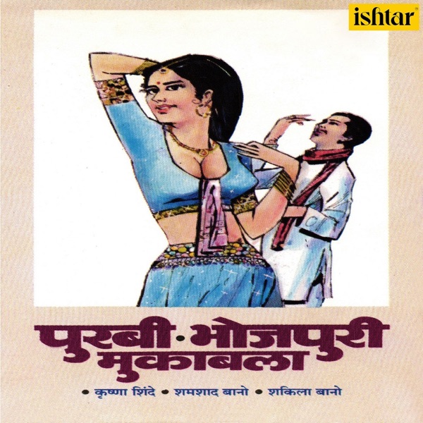 Purabi Bhojpuri Muqabla